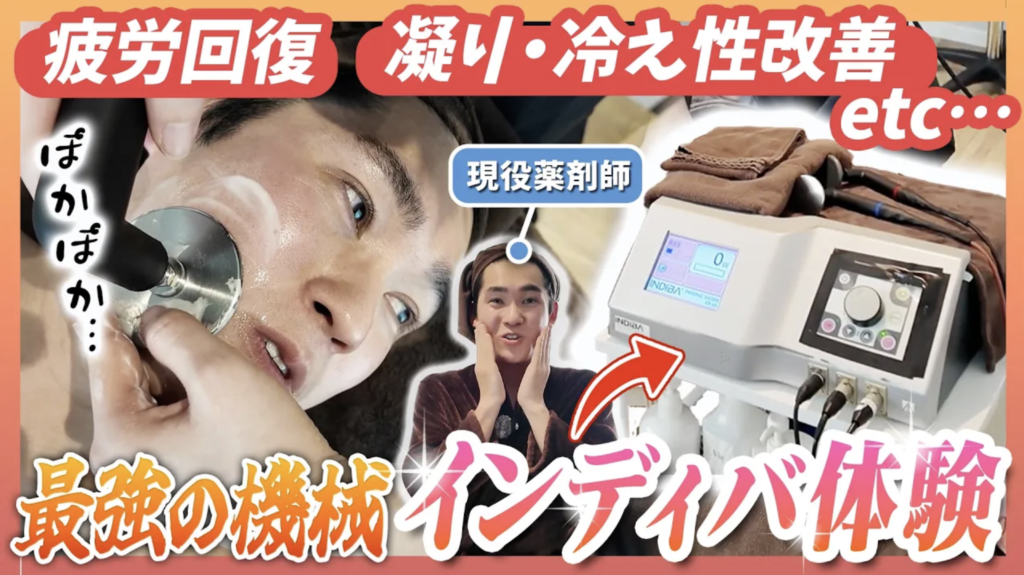 一宮市インディバ体験