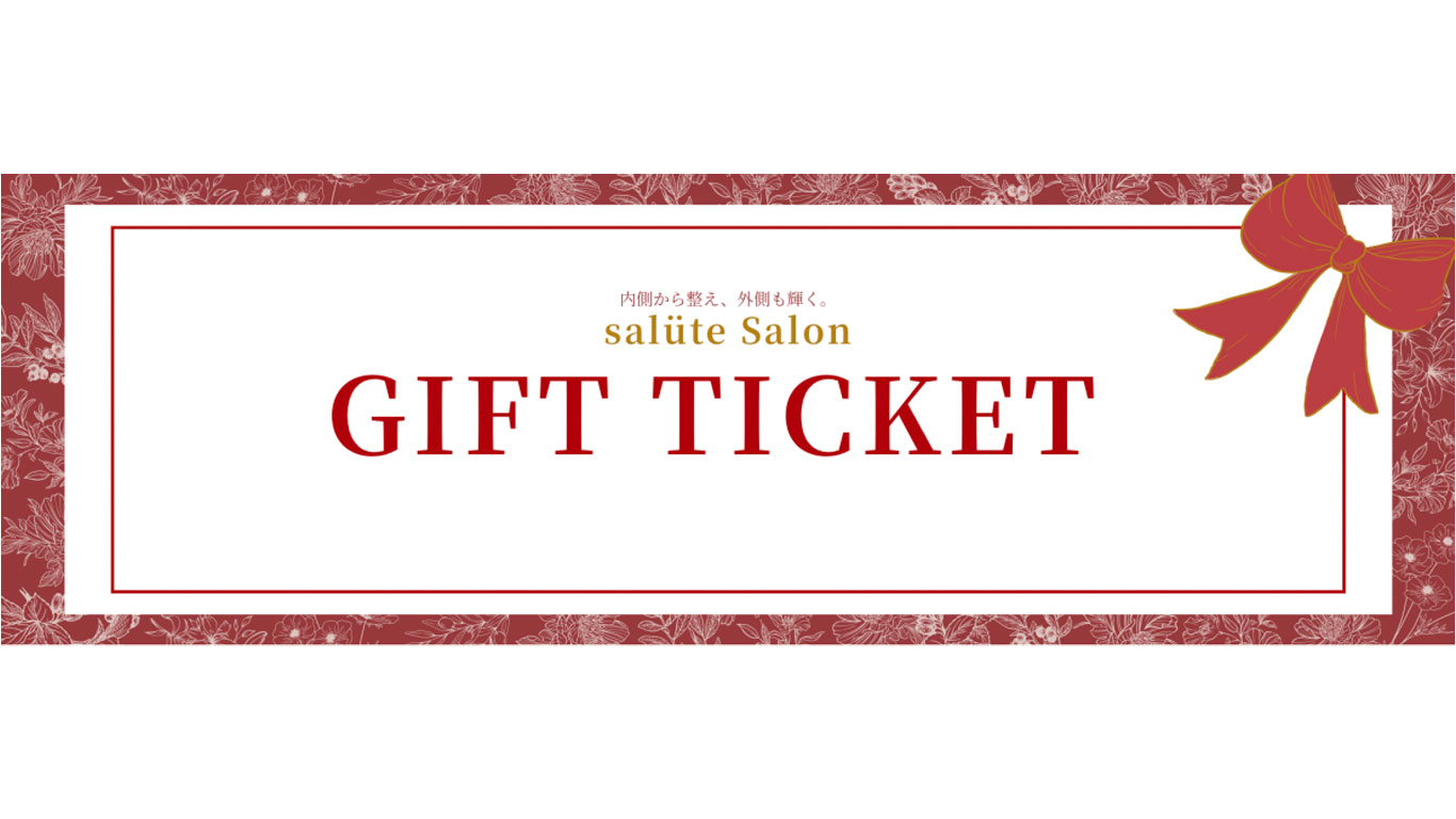 ギフトチケットについて
