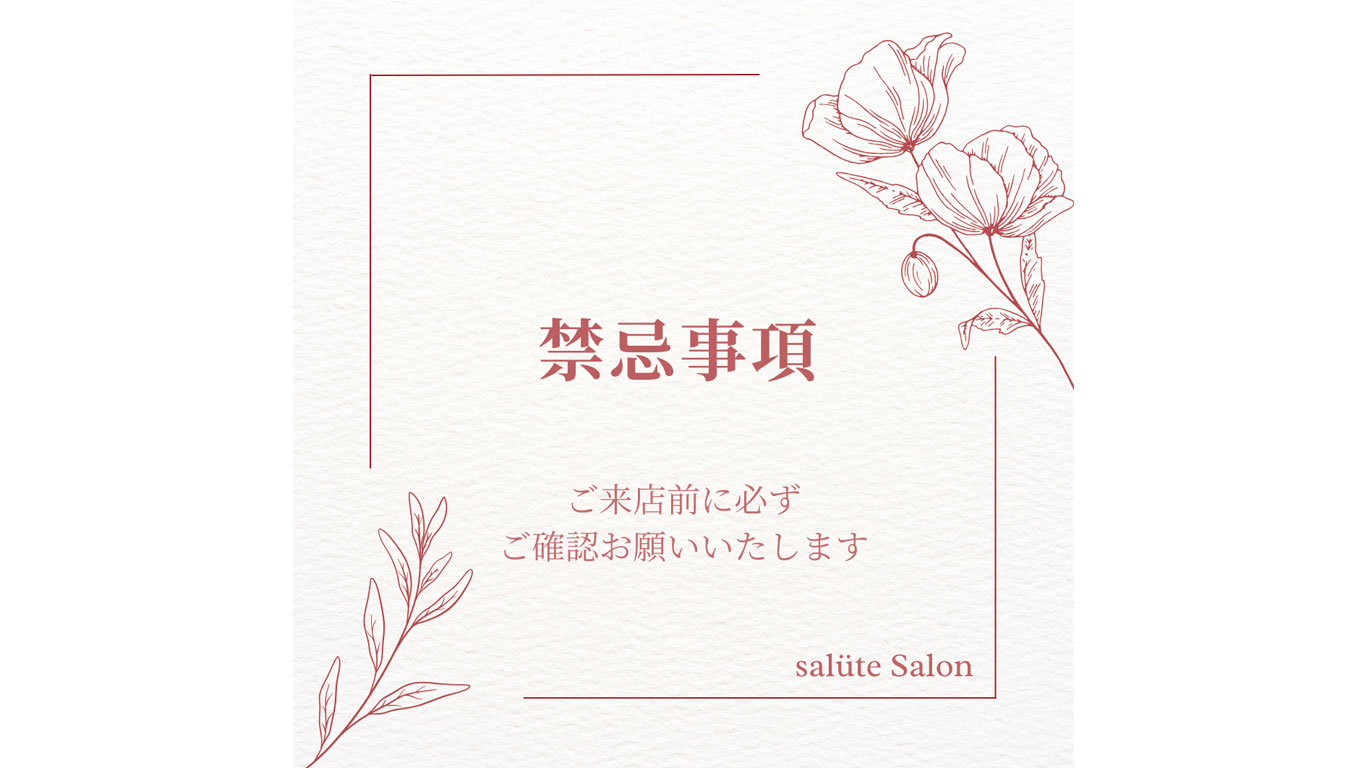 ⚠️禁忌事項と注意事項⚠️