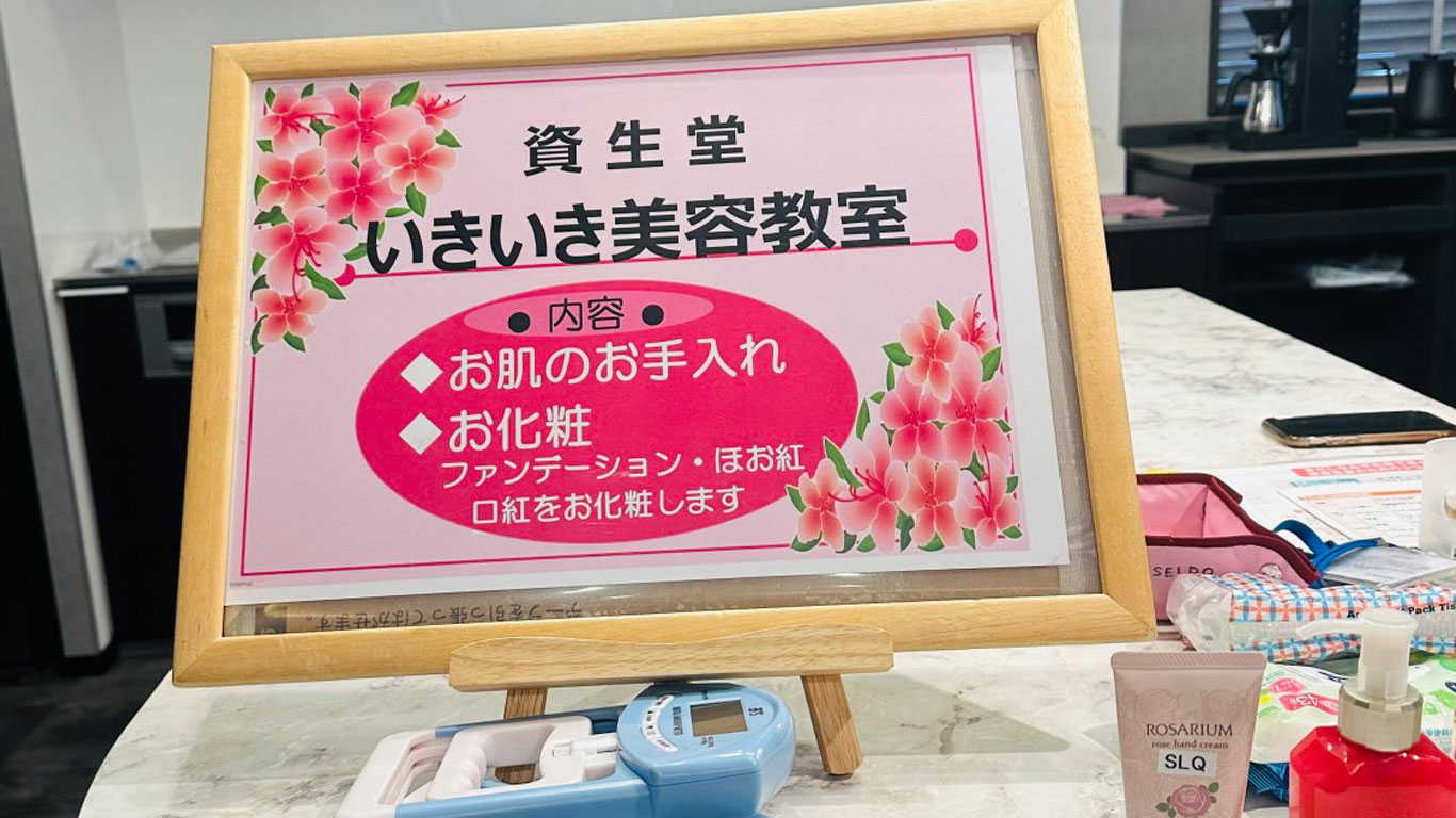 いきいき美容教室開催しました