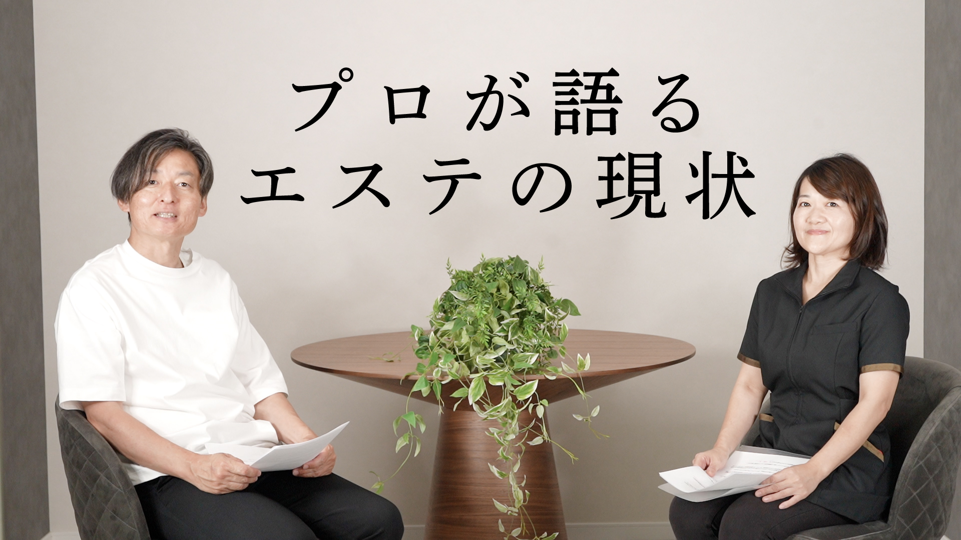 エステとの融合！薬剤師の創るトータルサロンとコラボレーションが実現します【愛知県一宮市】