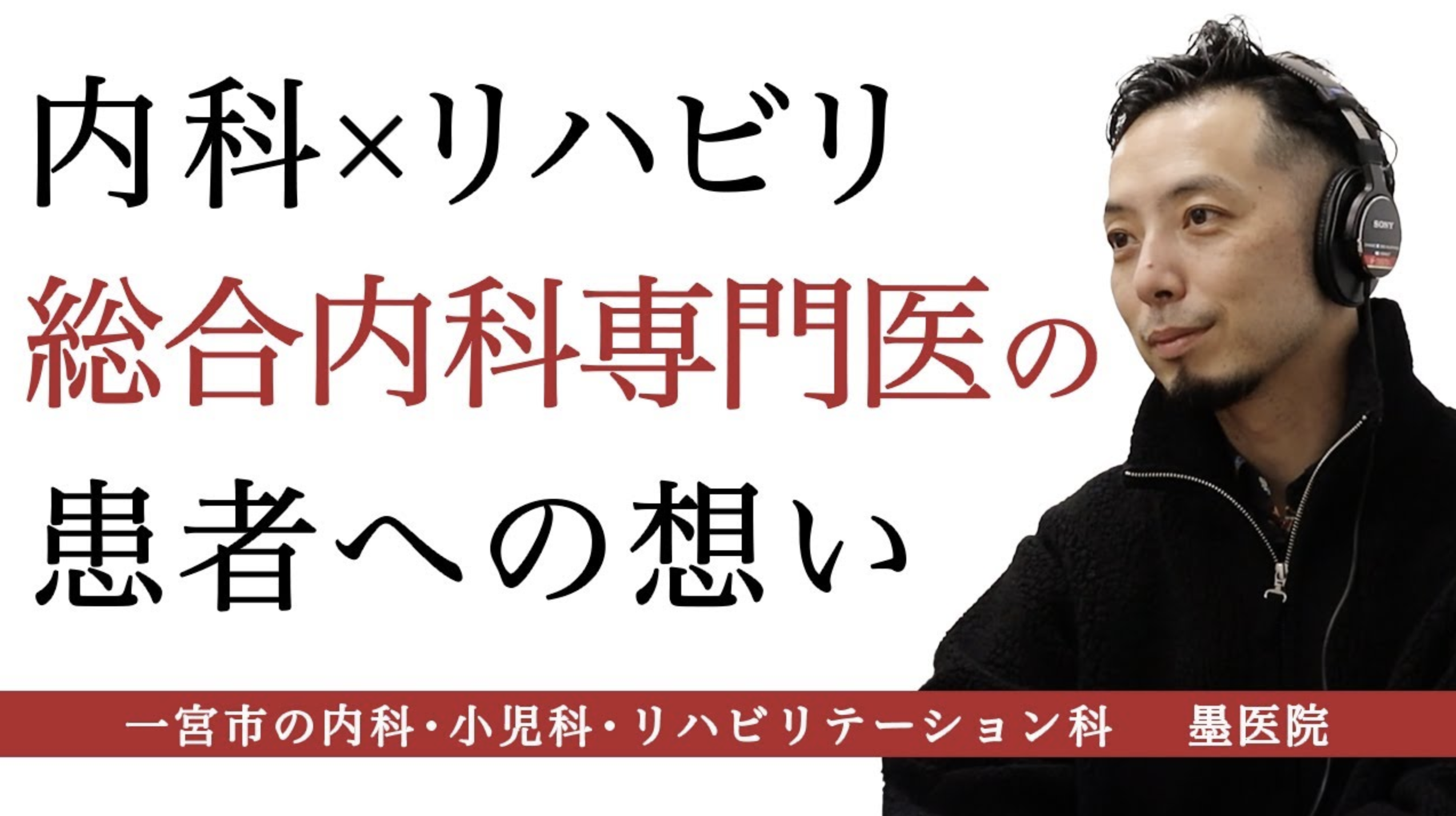 知っておきたい循環器の話。専門医が語る心臓と血管の健康を守る秘訣
