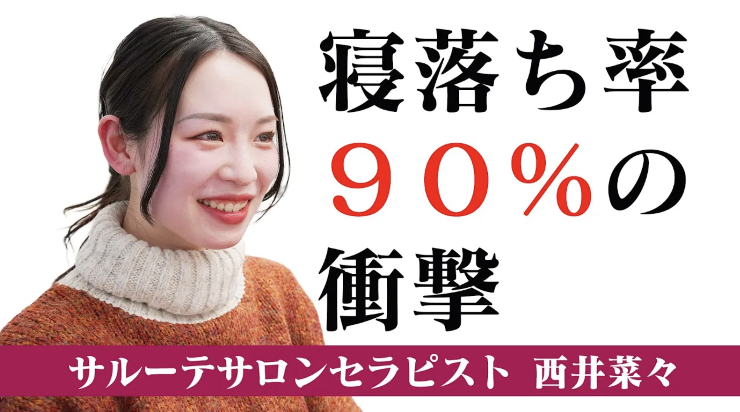寝落ち率90％超えのヘッドスパとは？ドライヘッドスパ×水素吸引の驚きの効果